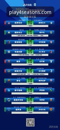 通过四季体育官网手机版深度解析意甲焦点战的操作教程