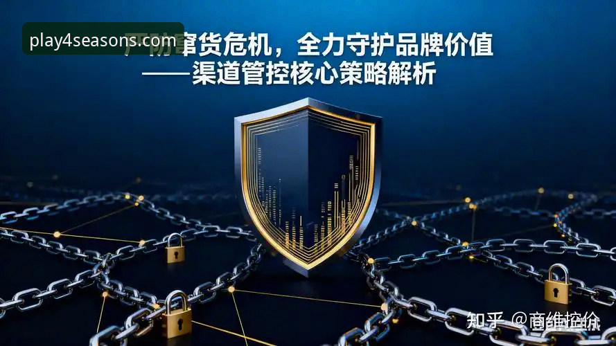 四季体育官网下载安全性全面解析：官方渠道的价值与风险规避