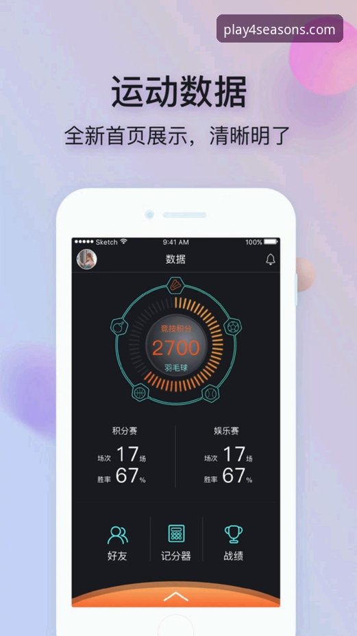 四季体育官网手机版官方下载与使用全教程