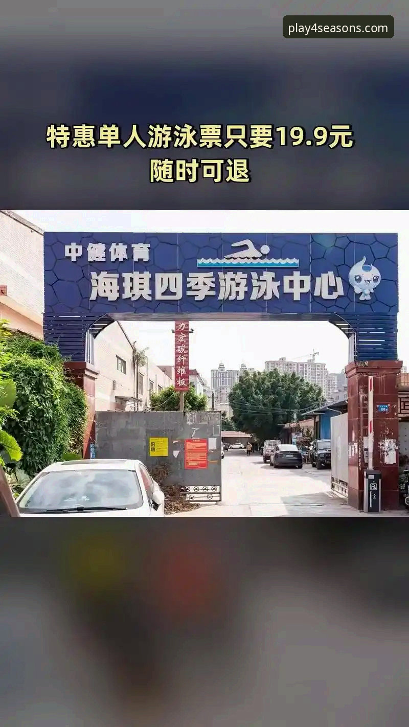 四季体育安全吗评测 四季体育平台安全性深度评测与使用指南