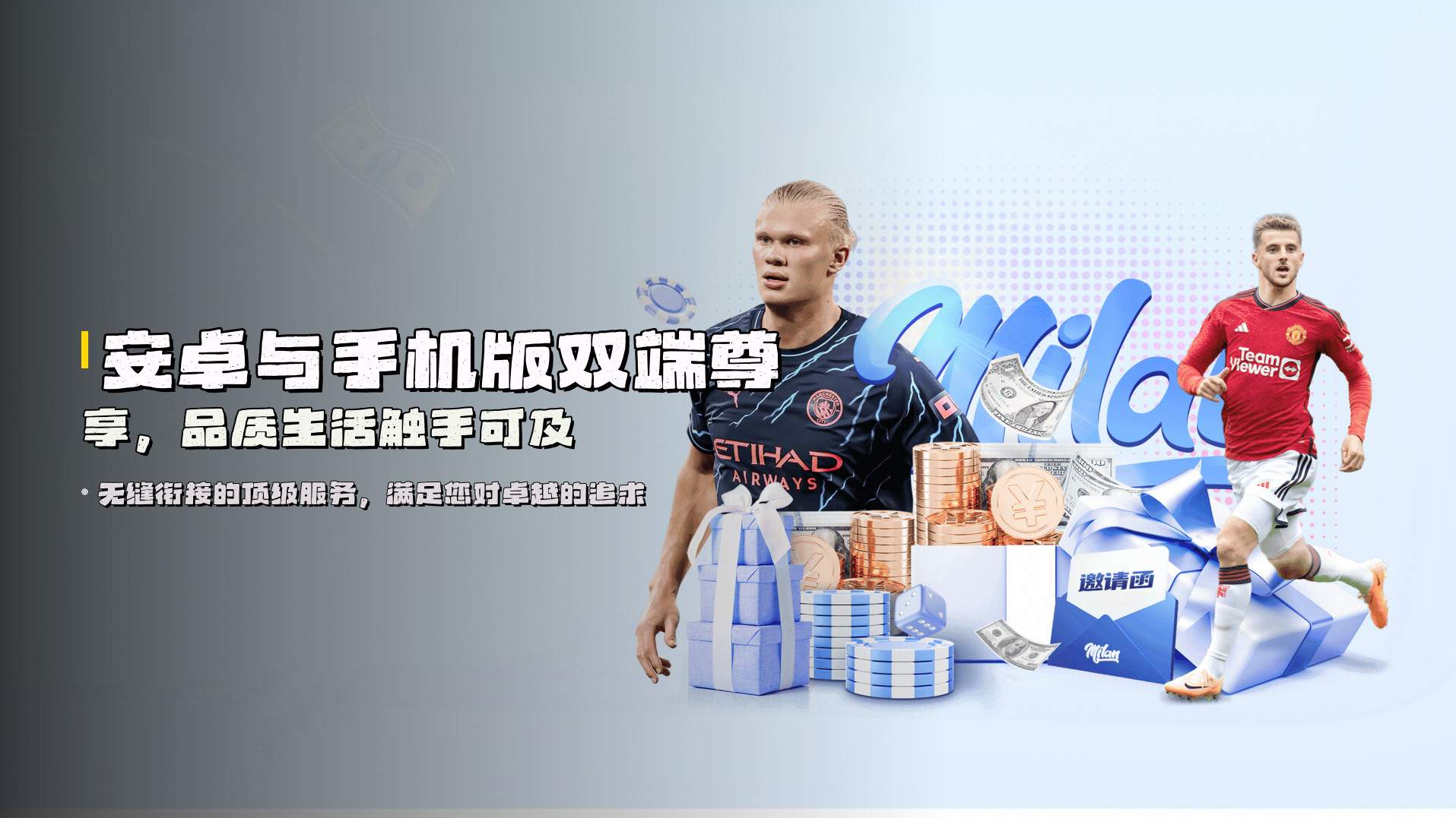 安卓与手机版<strong>双端尊享</strong>，品质生活触手可及