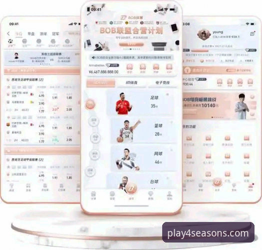 四季体育平台实用指南：正版下载与高效使用必备知识