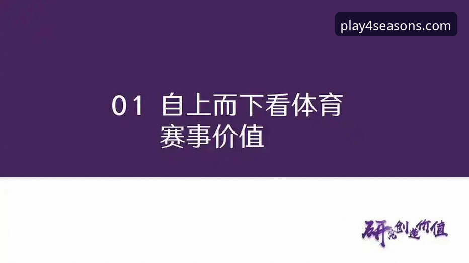 四季体育官网下载安装包最新版 四季体育平台最新版下载安装包深度分析:功能升级与用户体验全面解析